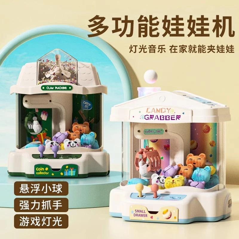 儿童抓娃娃机小型家用夹公仔机过家家男孩女孩益智玩具夹娃娃机