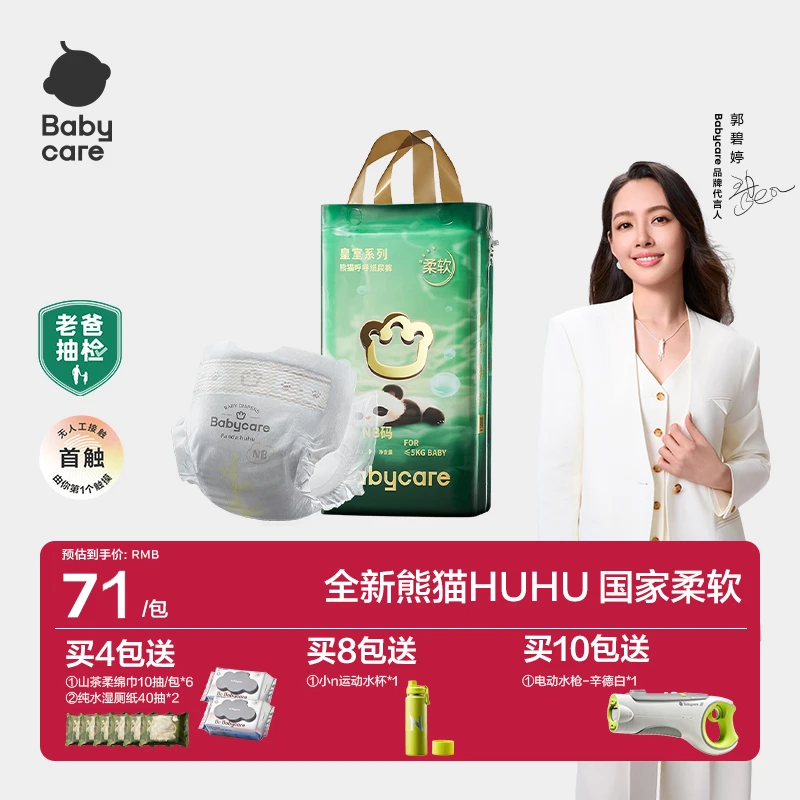 【BC官方】babycare熊猫呼呼纸尿裤透气干爽新生儿蓬松超薄柔软亲肤