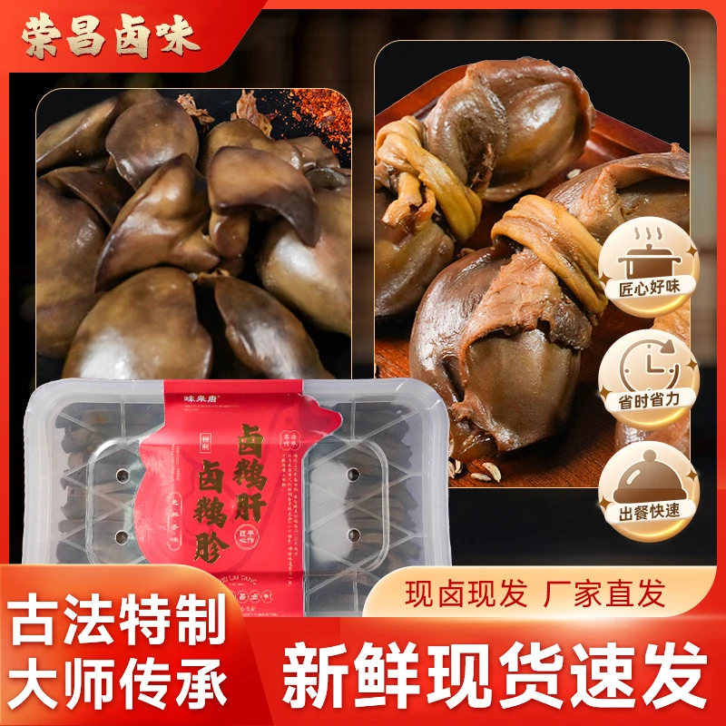 荣昌卤鹅原汁原味卤香鹅肝鹅胗拼盘开袋即食熟食夜宵下酒菜DY