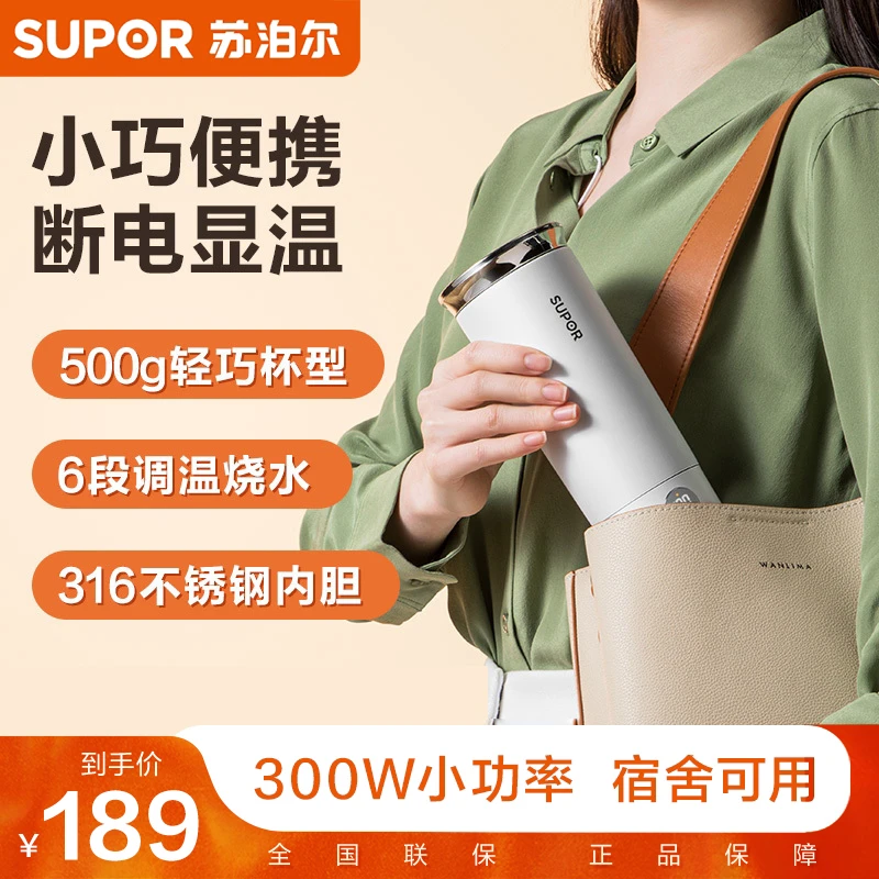 苏泊尔电热水杯便携旅行水杯办公室加热保温迷你电热杯便携式调温