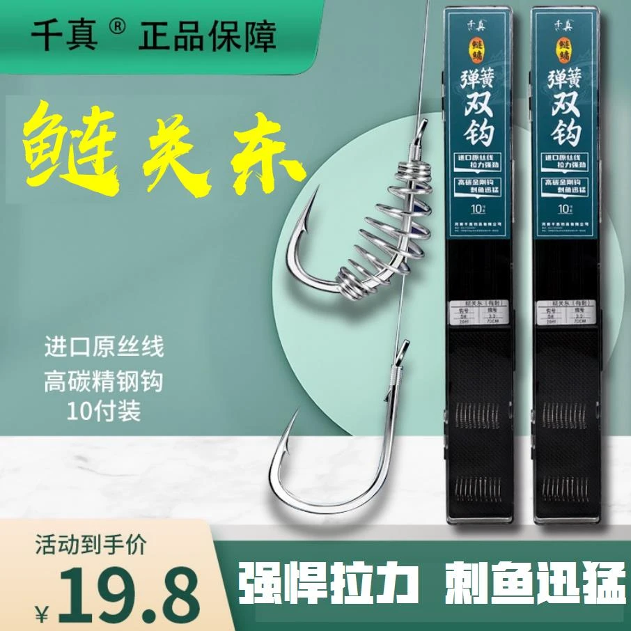 千真子线 10付手绑鲢关东歪嘴有刺成品子线双钩湖库黑坑鲢鳙钩
