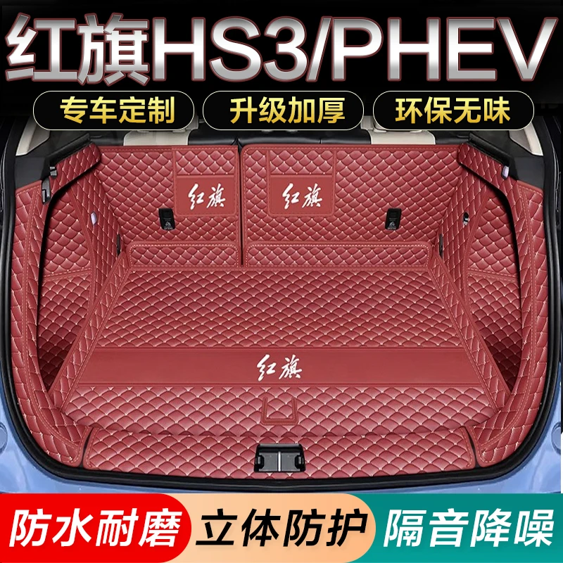 2025年红旗hs3phev后备箱垫全包围24年善为版HS3汽车用品尾箱垫子