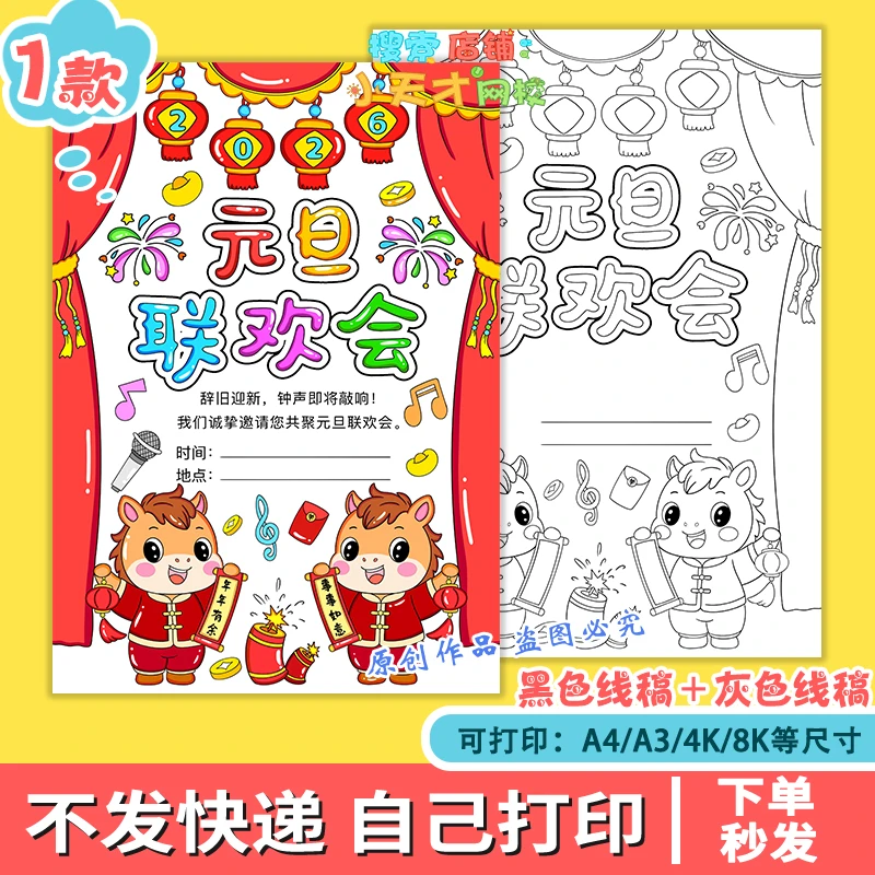 2026马年元旦联欢会儿童绘画手抄报新年元旦联欢晚会竖版海报g088