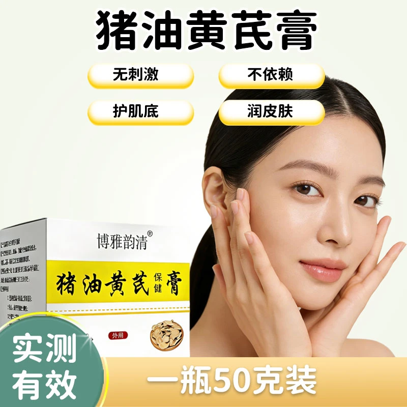 猪油黄芪膏面霜外用古法手工制作植物萃取