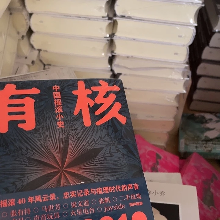 有核：微瑕微瑕微瑕