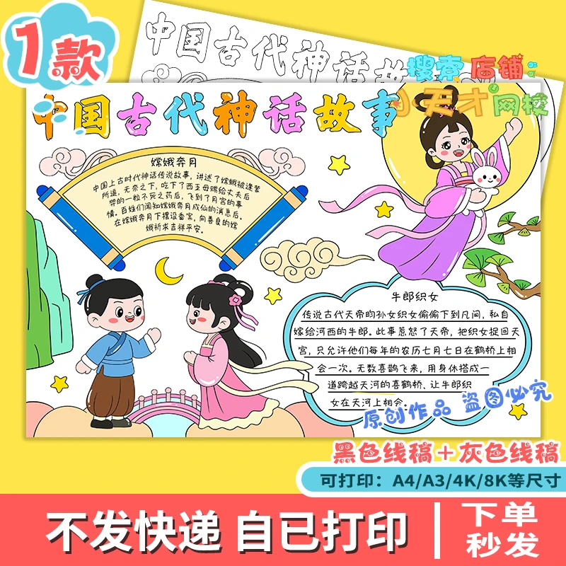 中国古代神话故事手抄报四年级读书阅读小报线稿读书卡f550