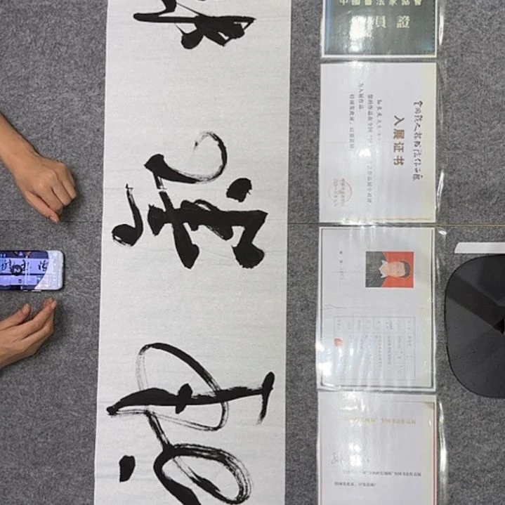 书法孙老师书法作品精气神