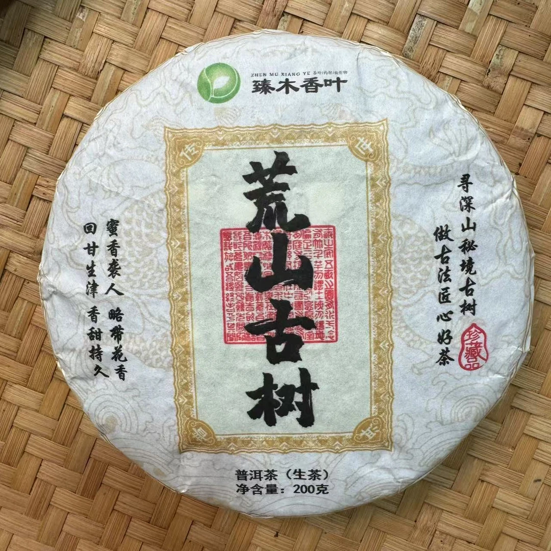 【小刚家的茶】7-7【LC20】2025年章外荒山古树 200g/饼（普洱生茶）