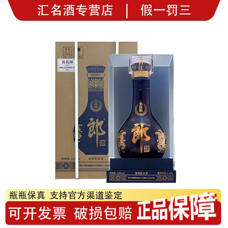 郎酒青花郎4.95L（升）53度大坛子酱香型白酒收藏摆柜