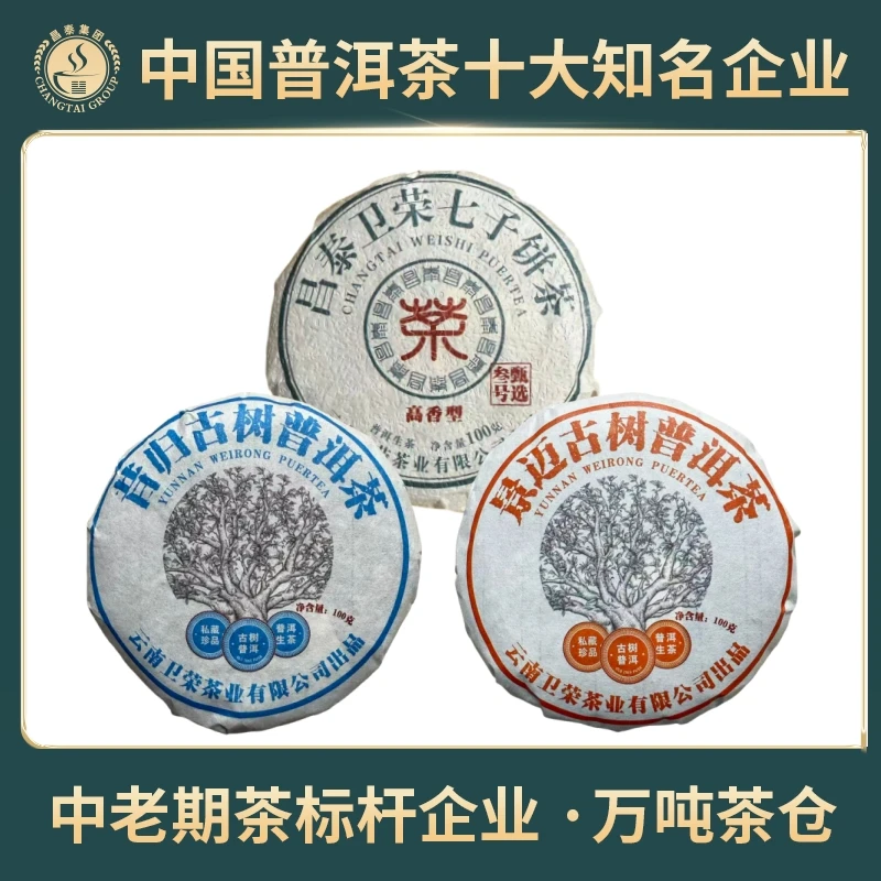 【昌泰普洱】2023年 景迈+昔归+2022高香 饼茶 普洱生茶100克/饼