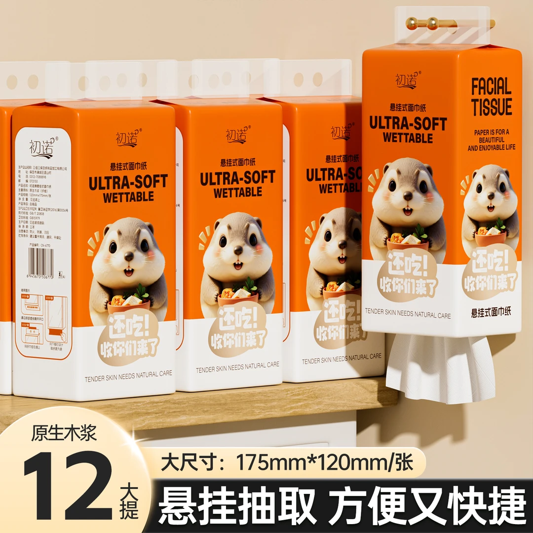 12提箱装挂式抽纸巾卫生抽纸家用悬挂式抽纸1提f6770一次性