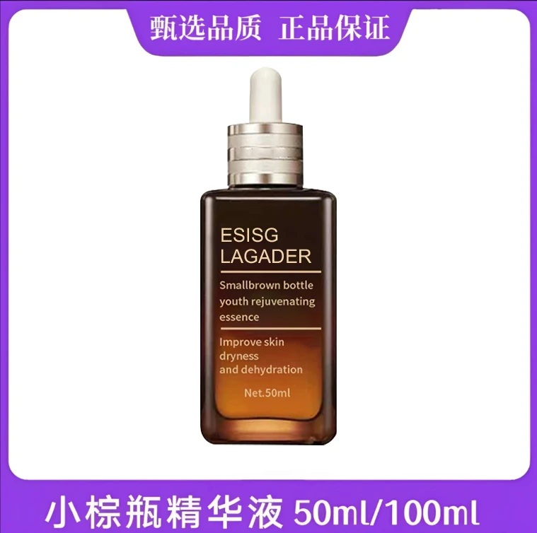 【双11抢先购】小棕瓶第七代面部特润精华液补水保湿抗皱淡纹提亮