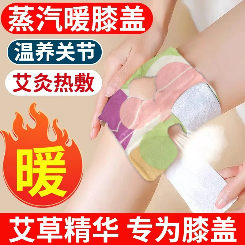 【秋冬新品】艾追梦艾草膝盖热敷贴艾热护膝宝蒸汽暖膝老寒腿暖贴