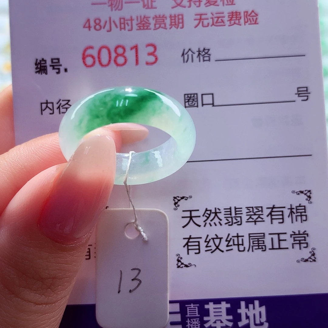翡翠未镶嵌戒圈天然