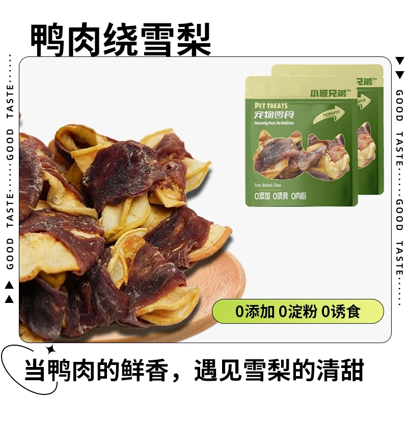 鸭肉绕雪梨狗狗零食清火奖励磨牙果蔬缠肉适口性好小型犬