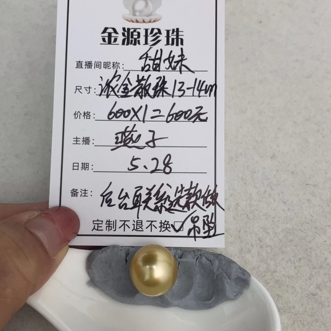 定制海水珍珠裸珠未镶嵌普****妹金珠