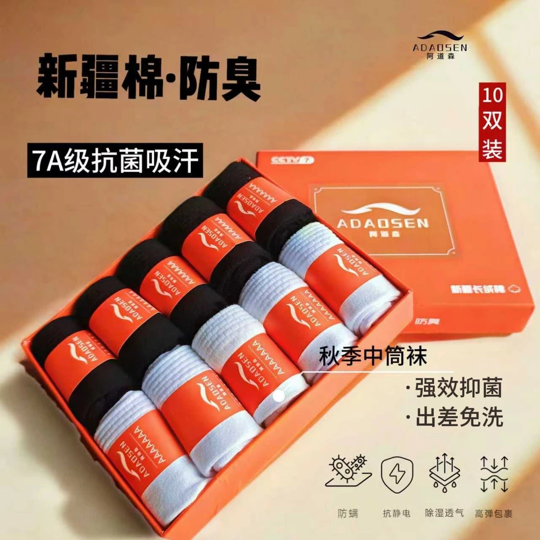 【7A抗菌】阿道森纯棉男女同款7A抗菌抑菌防臭舒适中高腰长袜