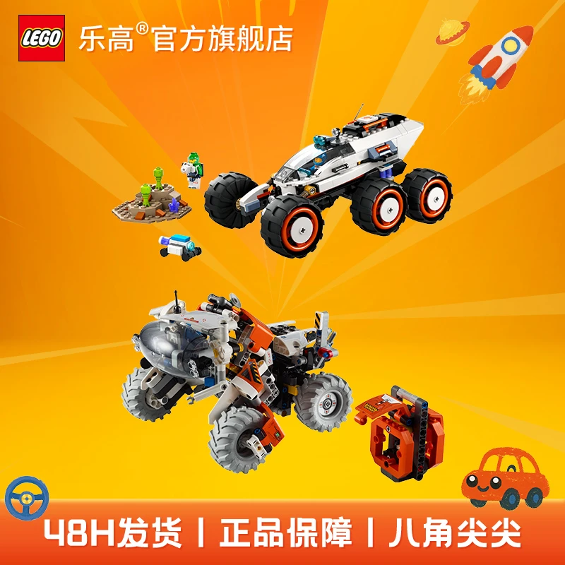 乐高积木60431太空探测车+42178太空地表装载车LT78