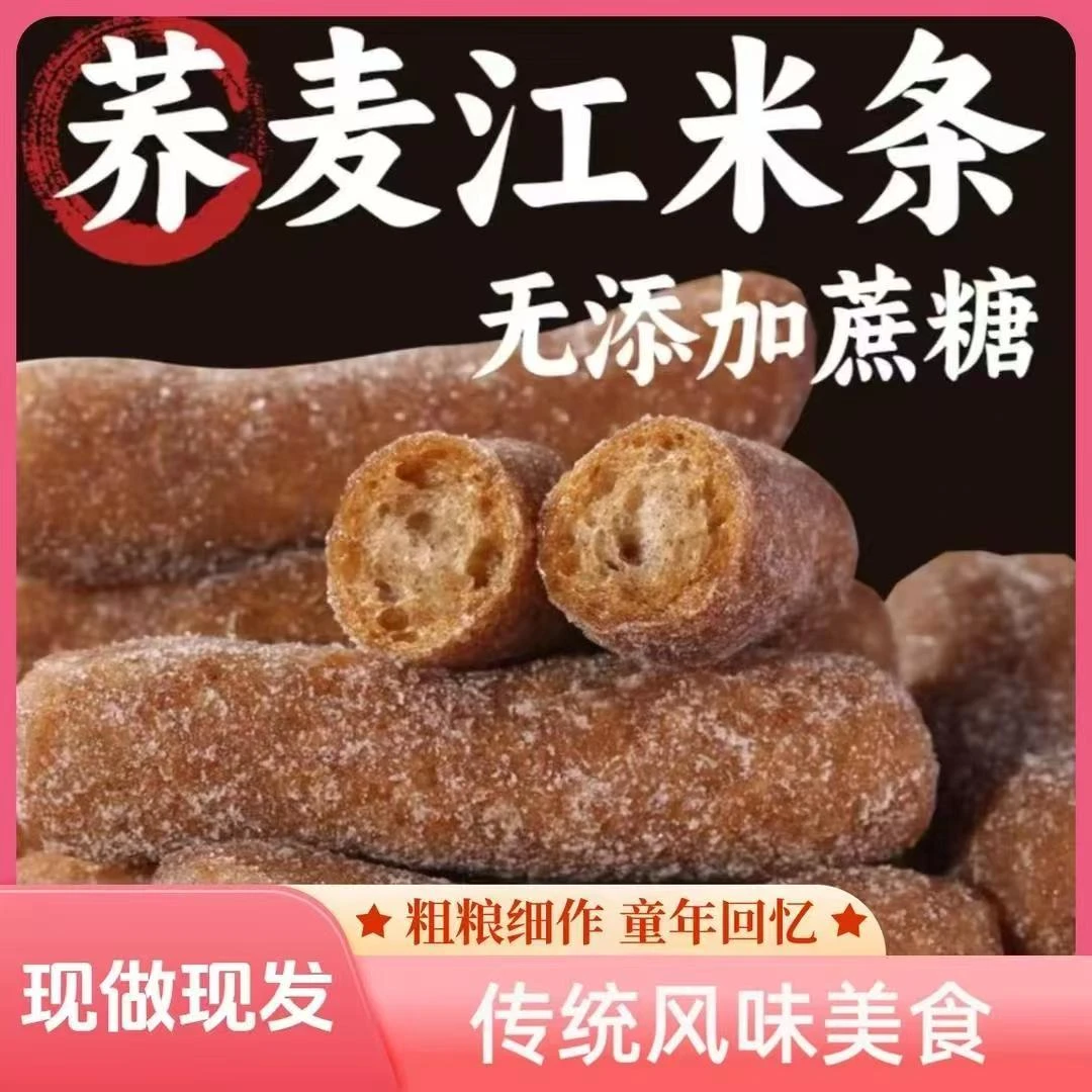 手工制作【到手3包】荞麦江米条蔗糖传统老式香甜酥脆休闲零食