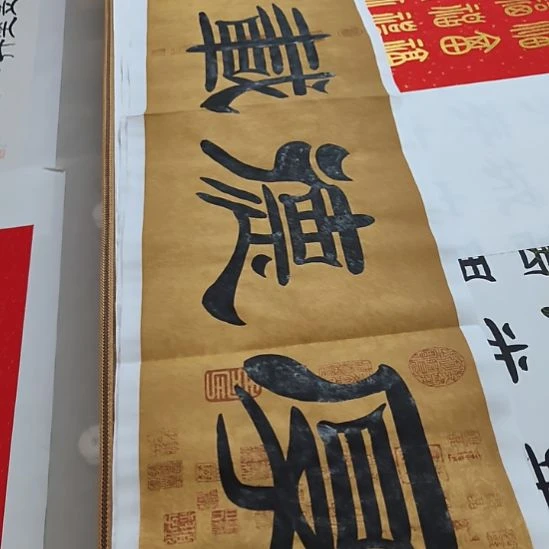 书法世国世国世国