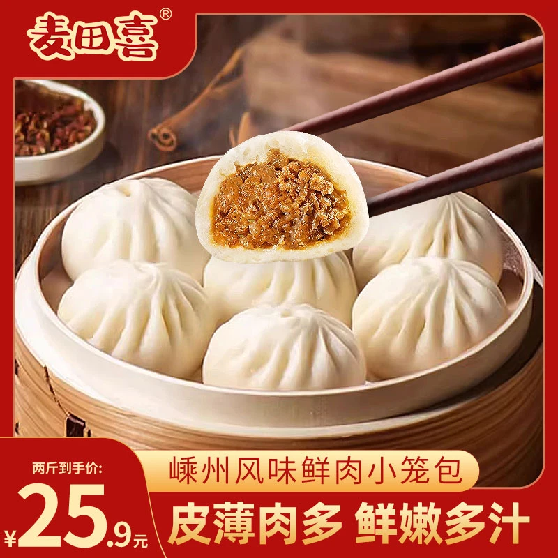 麦田喜鲜肉小笼包嵊州小笼包特色小吃速食加热即食懒人早餐1000g