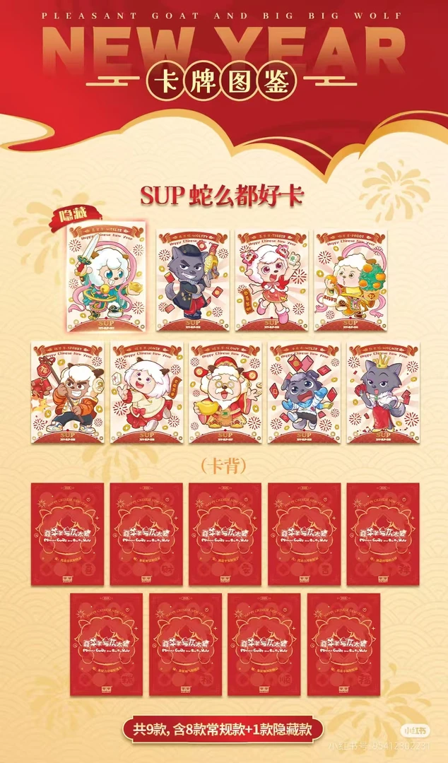 【小伙】喜羊羊与灰太狼同心友爱卡-新春礼盒-蛇么都有