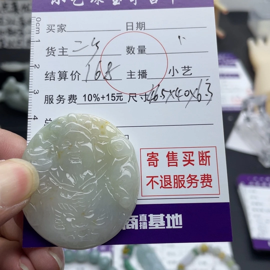 翡翠颈饰未镶嵌财神爷