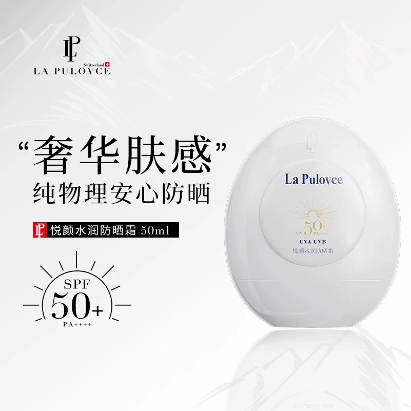 LaPulovce拉普瑞斯白胖子悦颜水润防晒霜纯物理养肤新品高倍轻盈