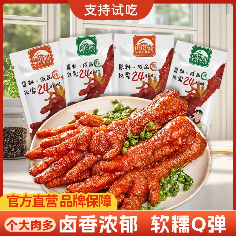 【16根】虎皮凤爪单只鸡爪整爪休闲零食小吃卤味即食美味解馋旅游