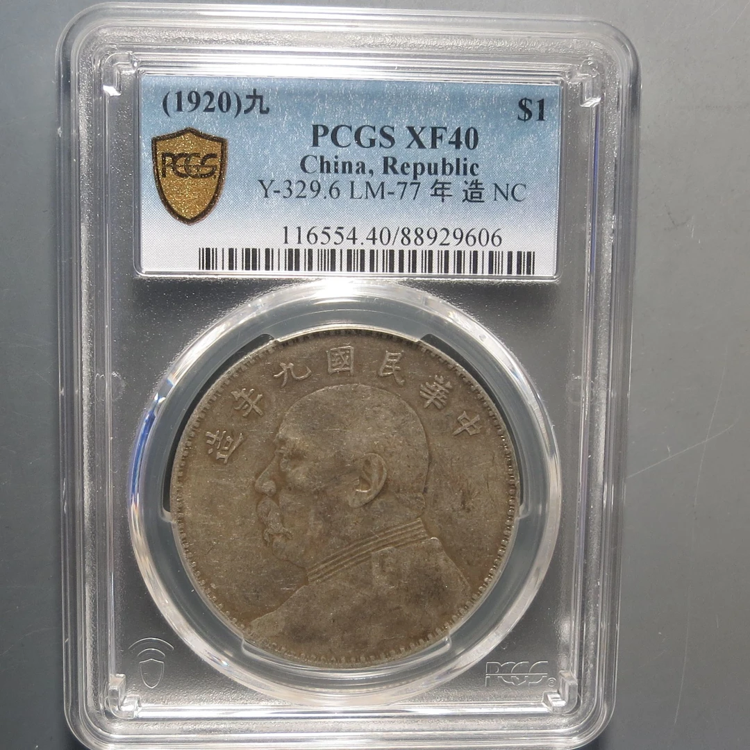 （PCVGS-XF40)袁世凯像九年壹圆9606