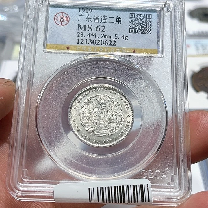 银老**到皖韵宣统两角龙一枚622