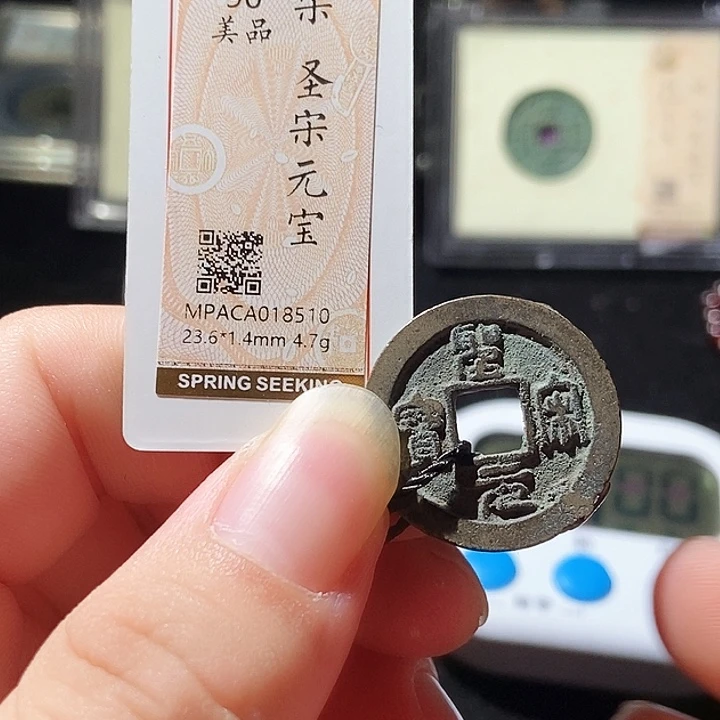 铜觅泉评级古钱币一枚 周浩