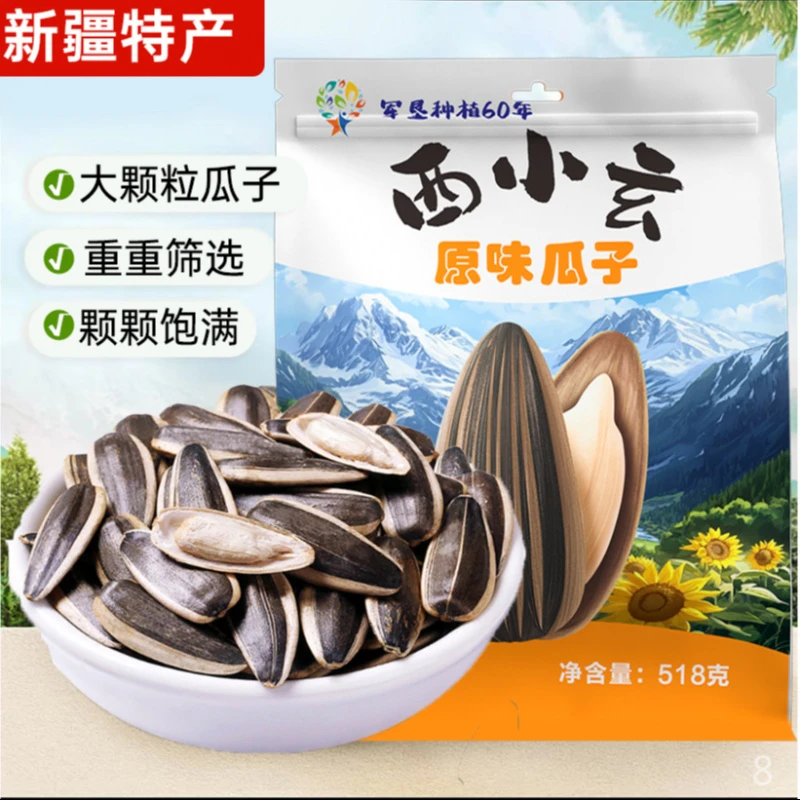 【北屯葵花籽】包邮518g袋原味瓜子年货必囤休闲小零食厂家直发好货