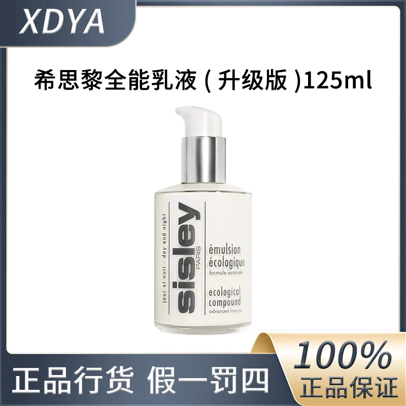希思黎全能乳液(升级版)125ml
