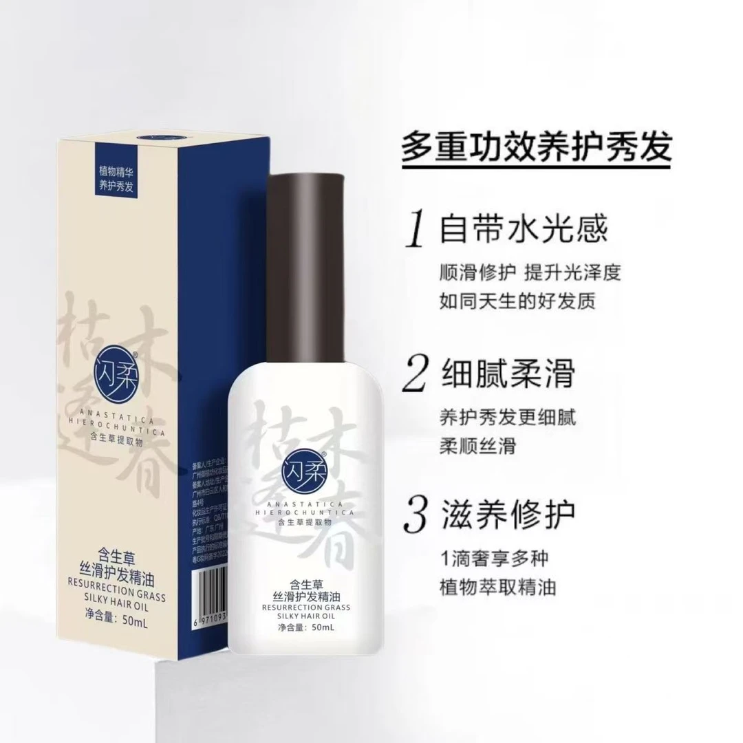 闪柔丝肽修护发精油免洗50ml改善干枯毛躁防静电香水型烫染后修复