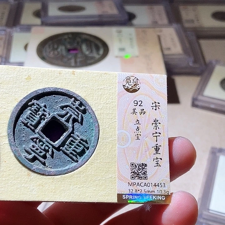 铜觅泉评级古钱币一枚 周浩