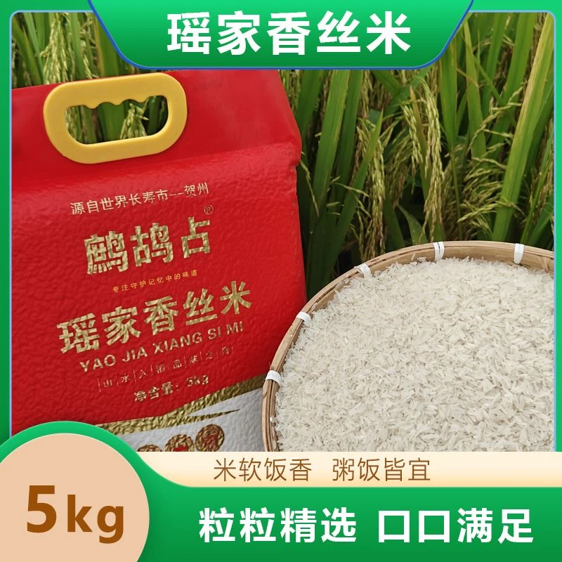 瑶乡猫牙米2025当季长粒香大米软糯香甜煮饭煮粥皆宜家庭日常食用