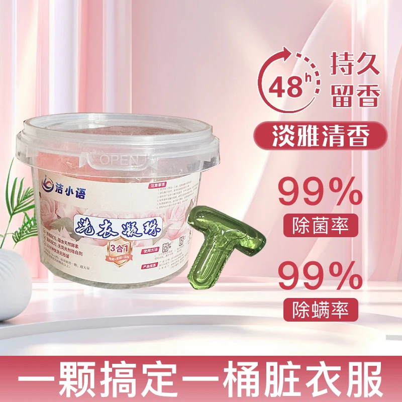 洁小语【12颗装】浓缩清香洗衣凝珠深层洁净去污多效合一香氛洗衣