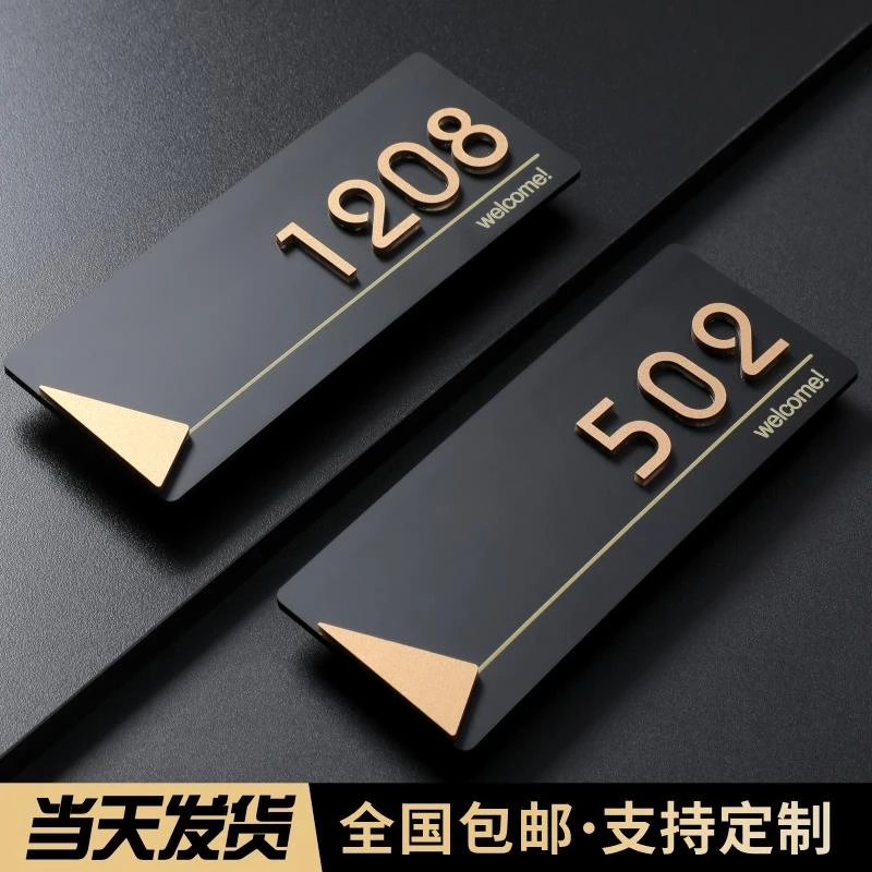 门牌号码牌家用创意个性房间号房号数字贴订制酒店包厢高档级感