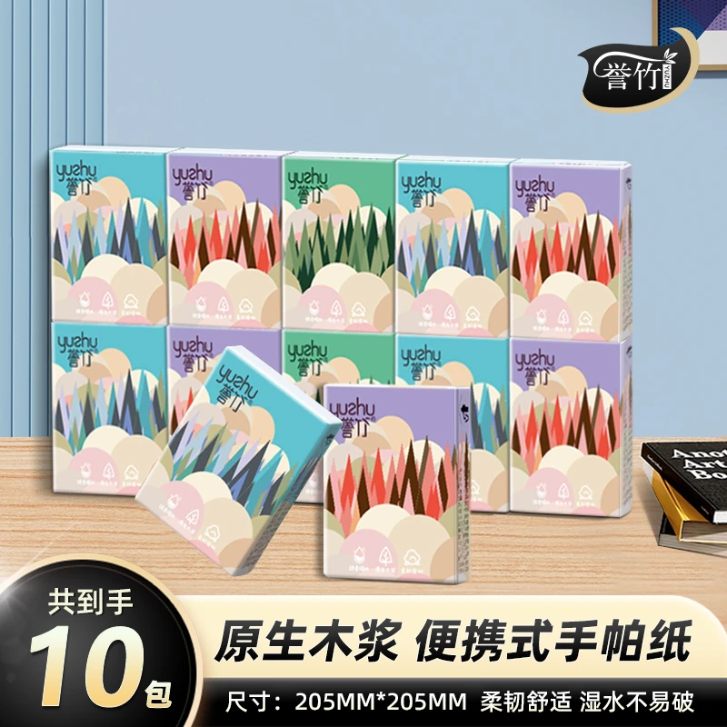 誉竹手帕纸10包三层加厚小包纸巾便携式餐巾纸面巾纸学生无香可湿