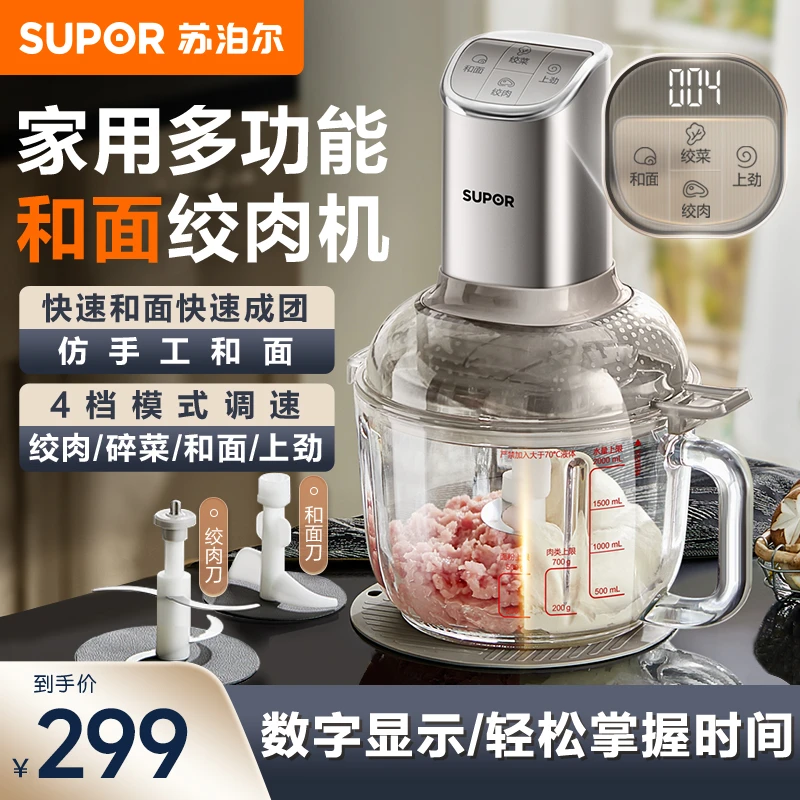 苏泊尔和面绞肉机升级刀片智能数显多功能绞肉碎菜辅食料理大容量