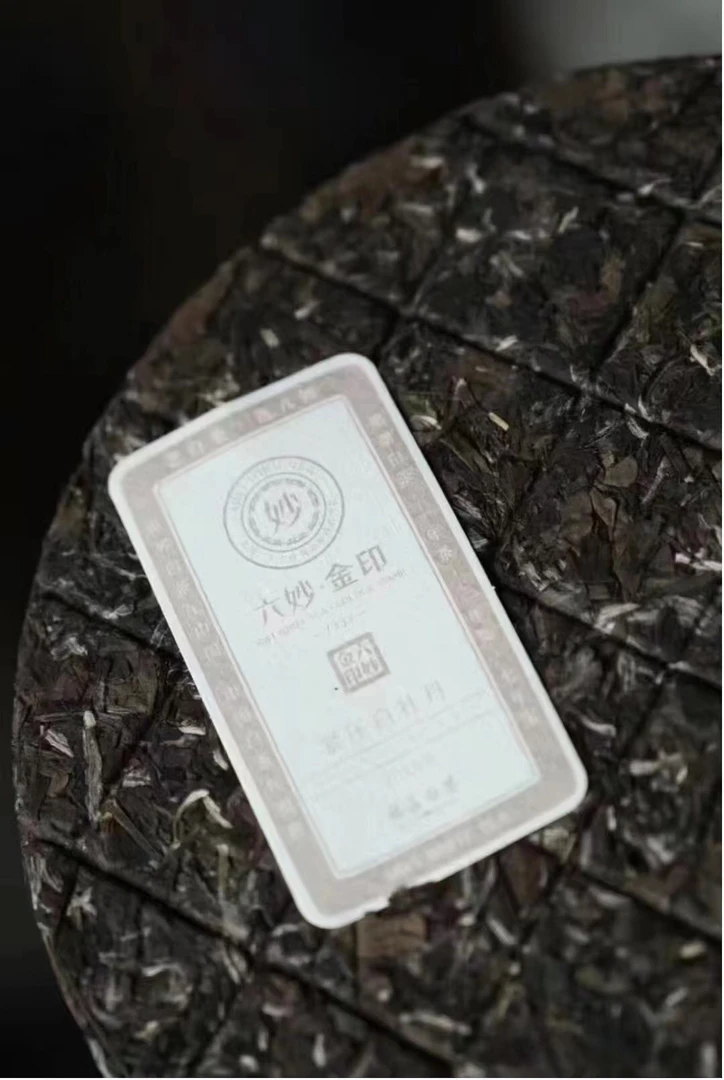【饼茶·金印7333】2016年金印150/克饼白牡丹饼茶