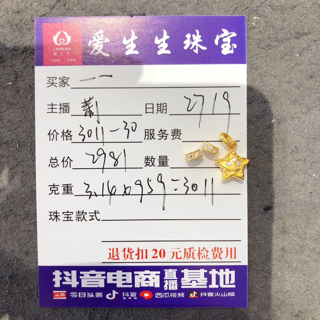足金999吊坠星星古法跑环！莉