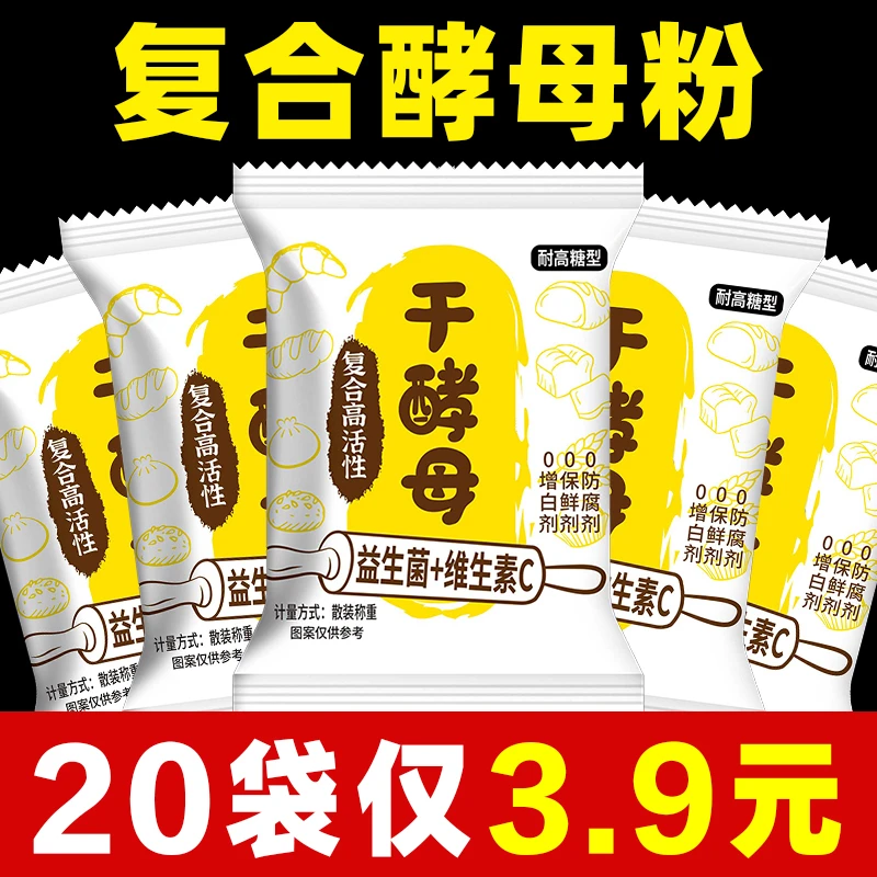 益生菌干酵母粉高活性耐高糖家用发酵粉烘焙速发发面宝老味发面王