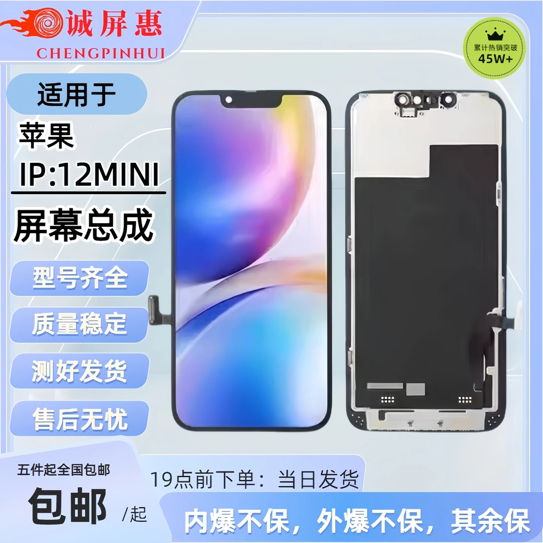 9号适用于IP【12MINI】原彩FHD+高色域屏幕总成内外一体稳定