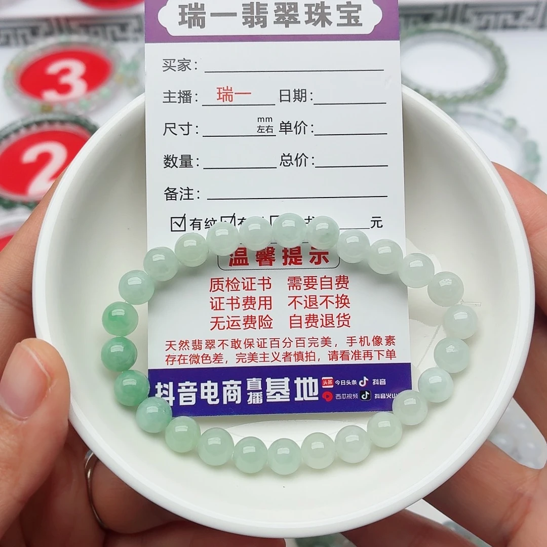 翡翠未镶嵌手链卡7.2（货尾）
