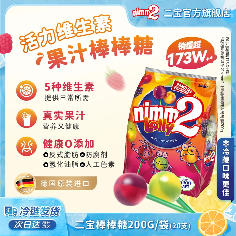 德国进口nimm2二宝棒棒糖水果味糖果高VC糖果儿童糖果零食-TZTT