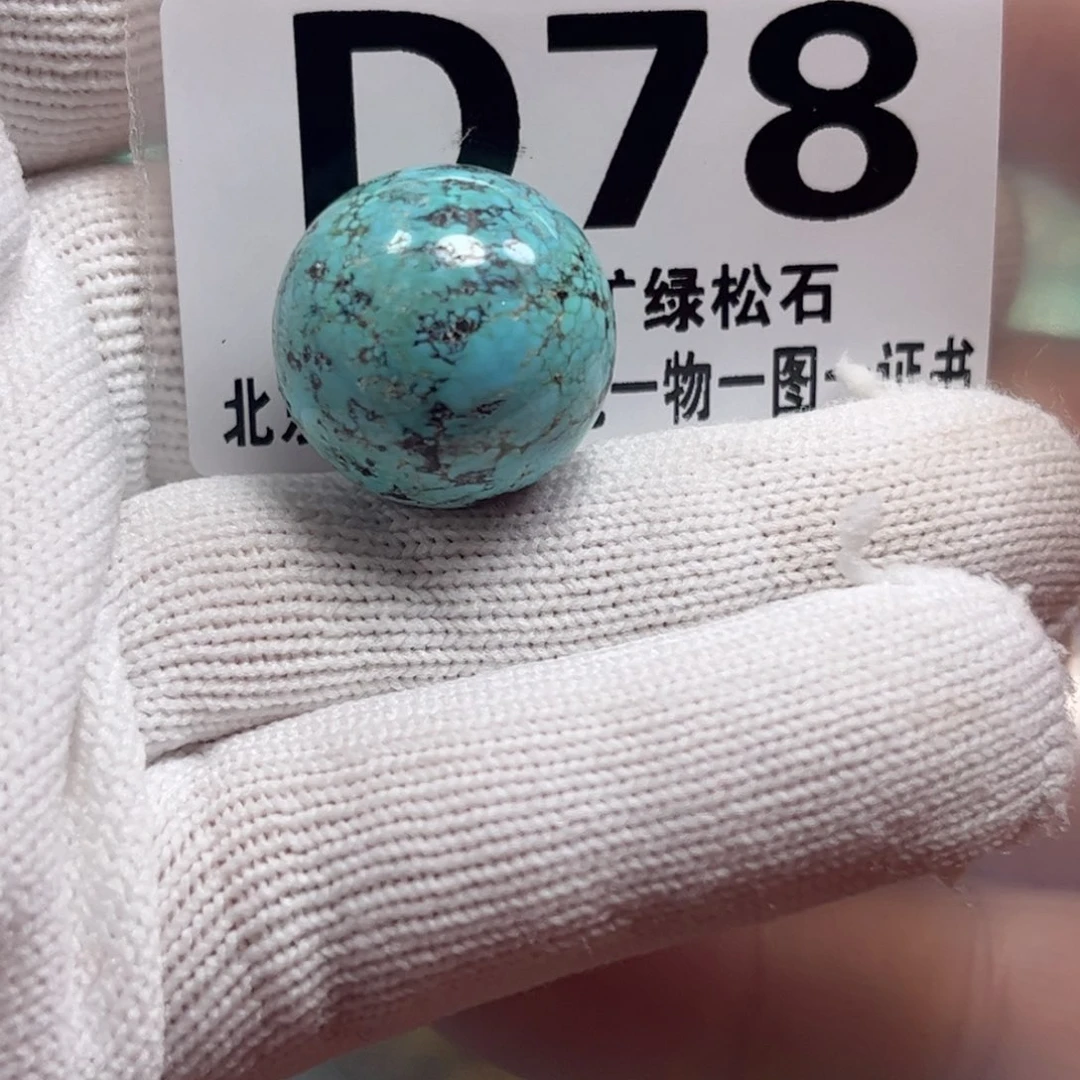绿松石珠宝奇石未镶嵌尚19.2m m