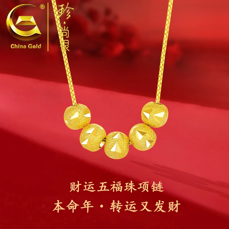 【中国黄金】珍尚银 S925银转运五福珠项链女款时尚百搭轻奢金色
