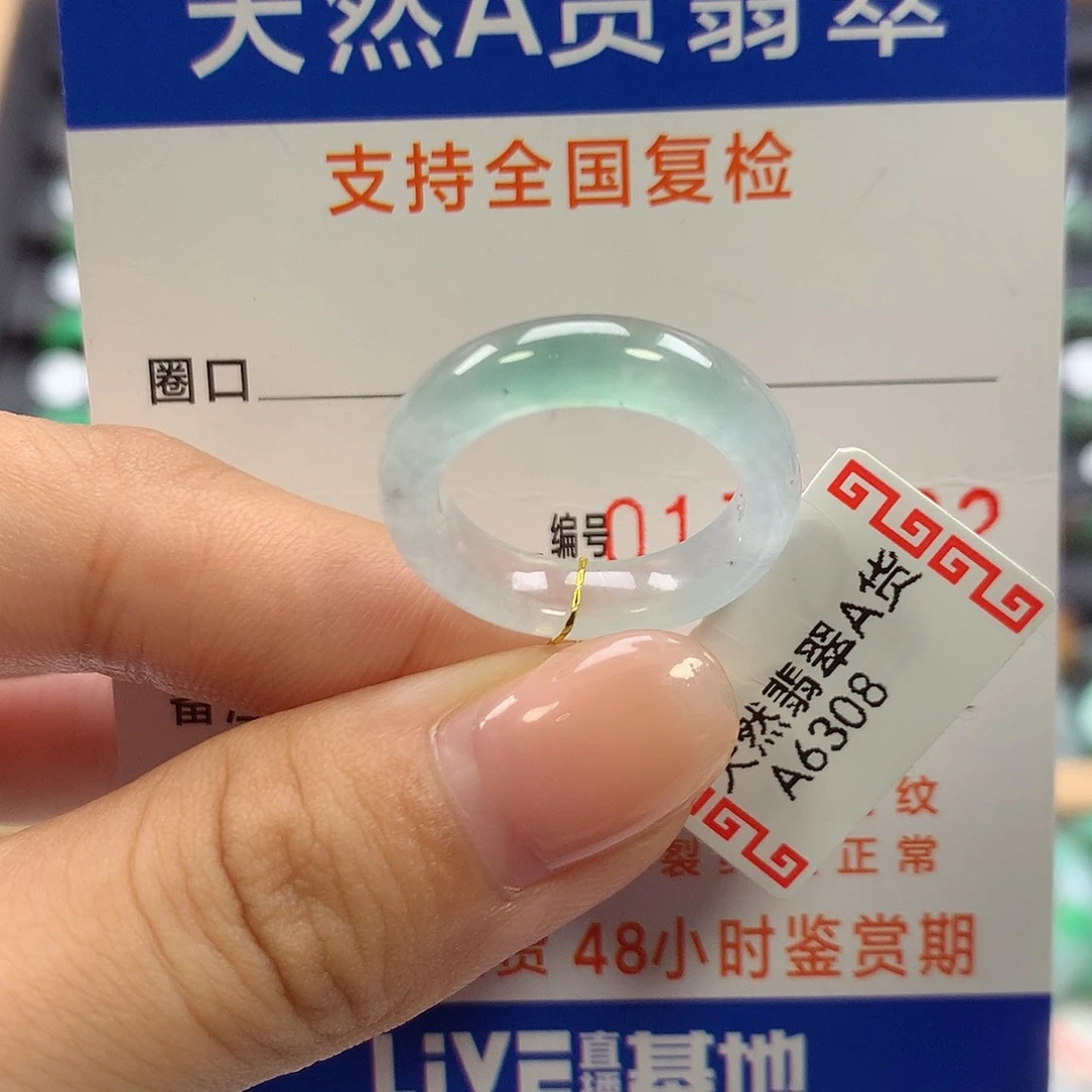 翡翠未镶嵌戒指12圈口